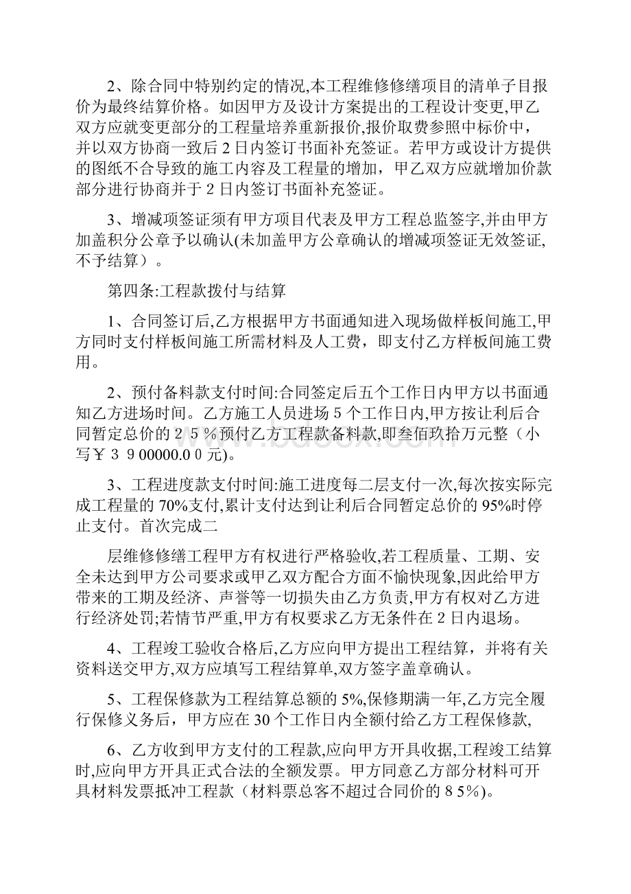 维修工程分包合同.docx_第2页