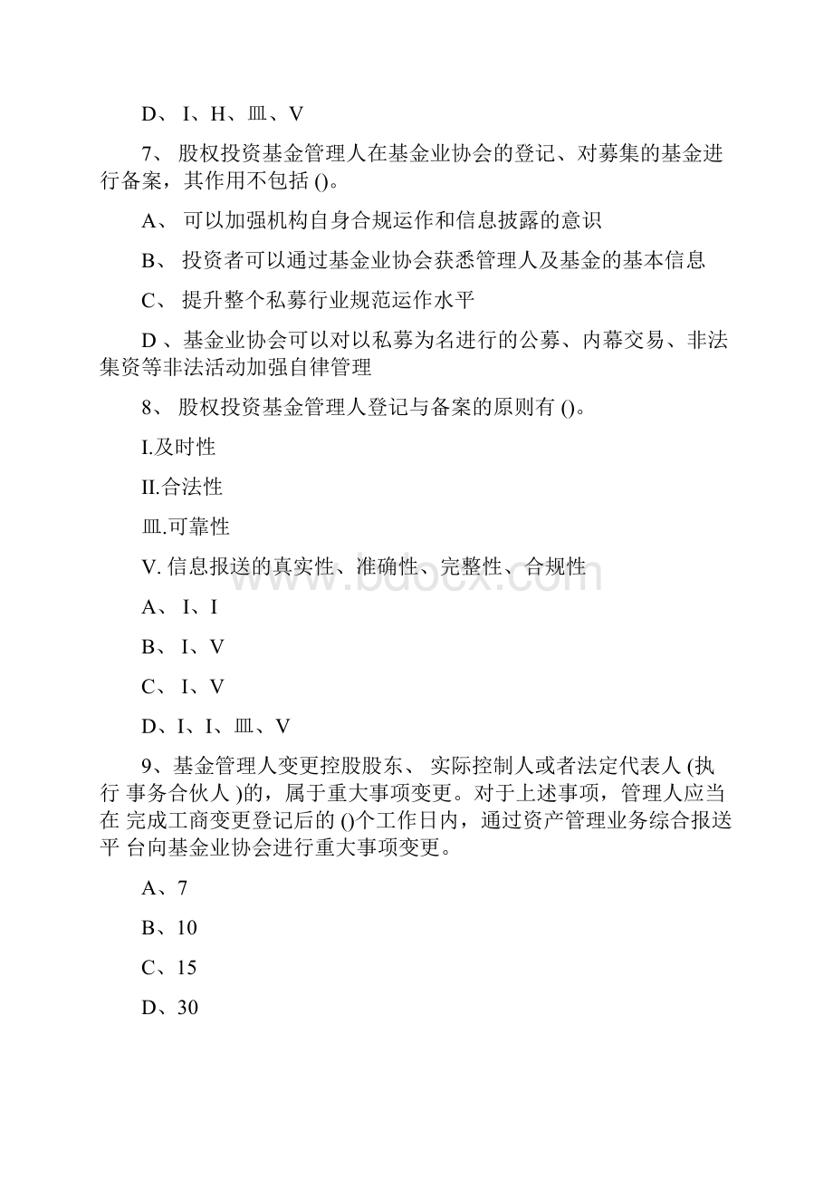 基金从业资格考试模拟试题及答案私募股权投资预习3.docx_第3页