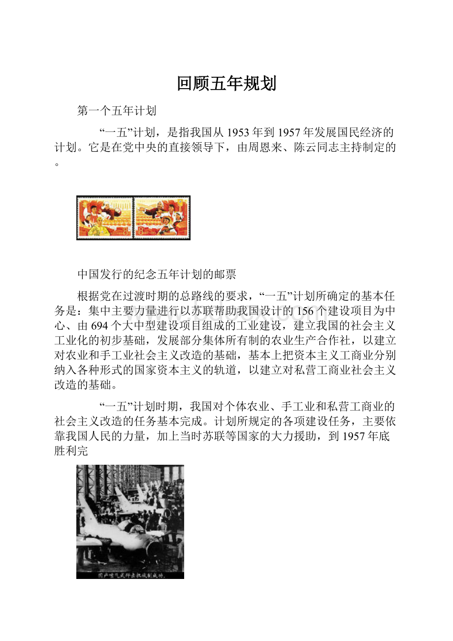 回顾五年规划.docx