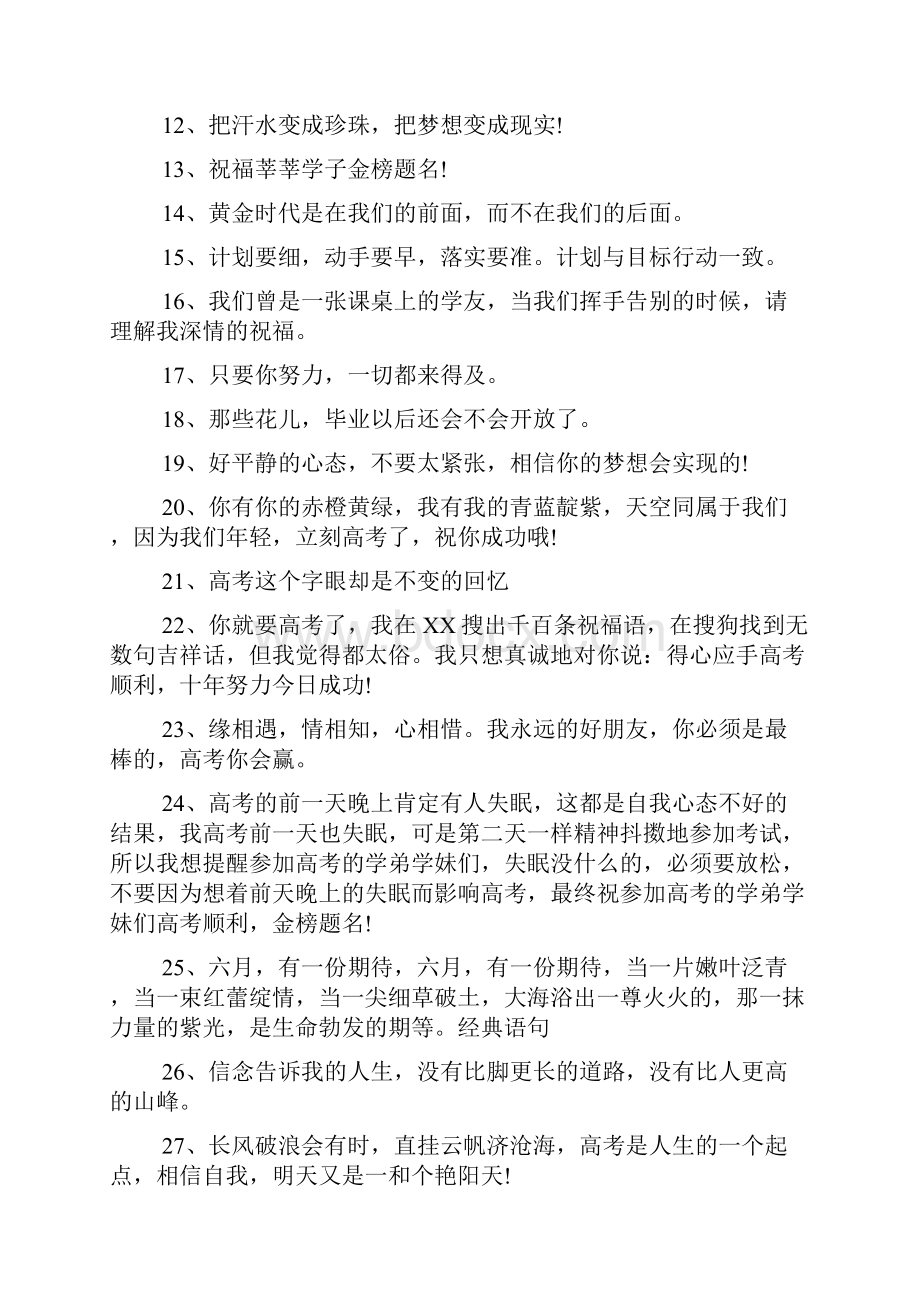 给高三加油的话150句.docx_第2页