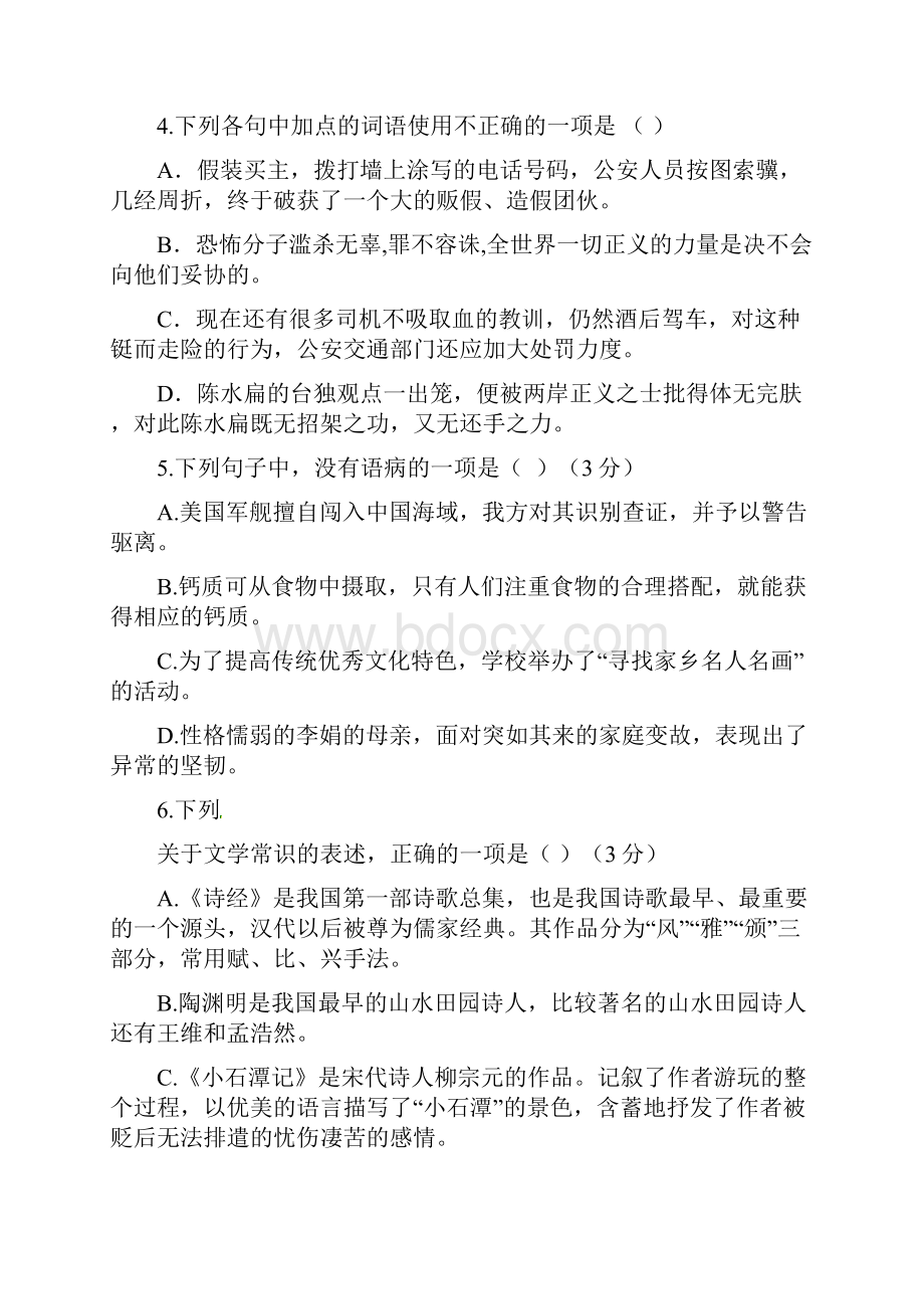 最新部编人教版语文八年级下册《第三单元综合检测试题》含答案解析.docx_第2页