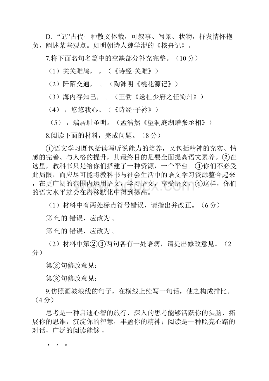 最新部编人教版语文八年级下册《第三单元综合检测试题》含答案解析.docx_第3页