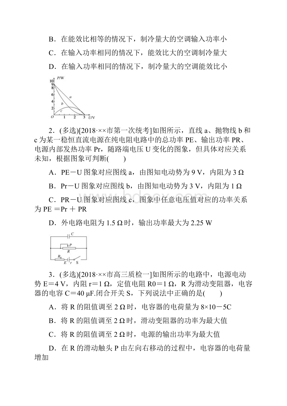 高考物理二轮复习专题强化十三电路分析.docx_第2页