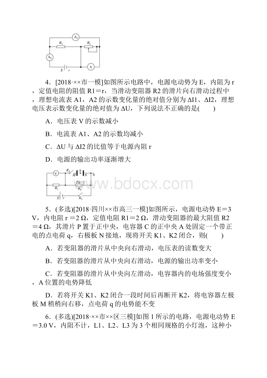 高考物理二轮复习专题强化十三电路分析.docx_第3页