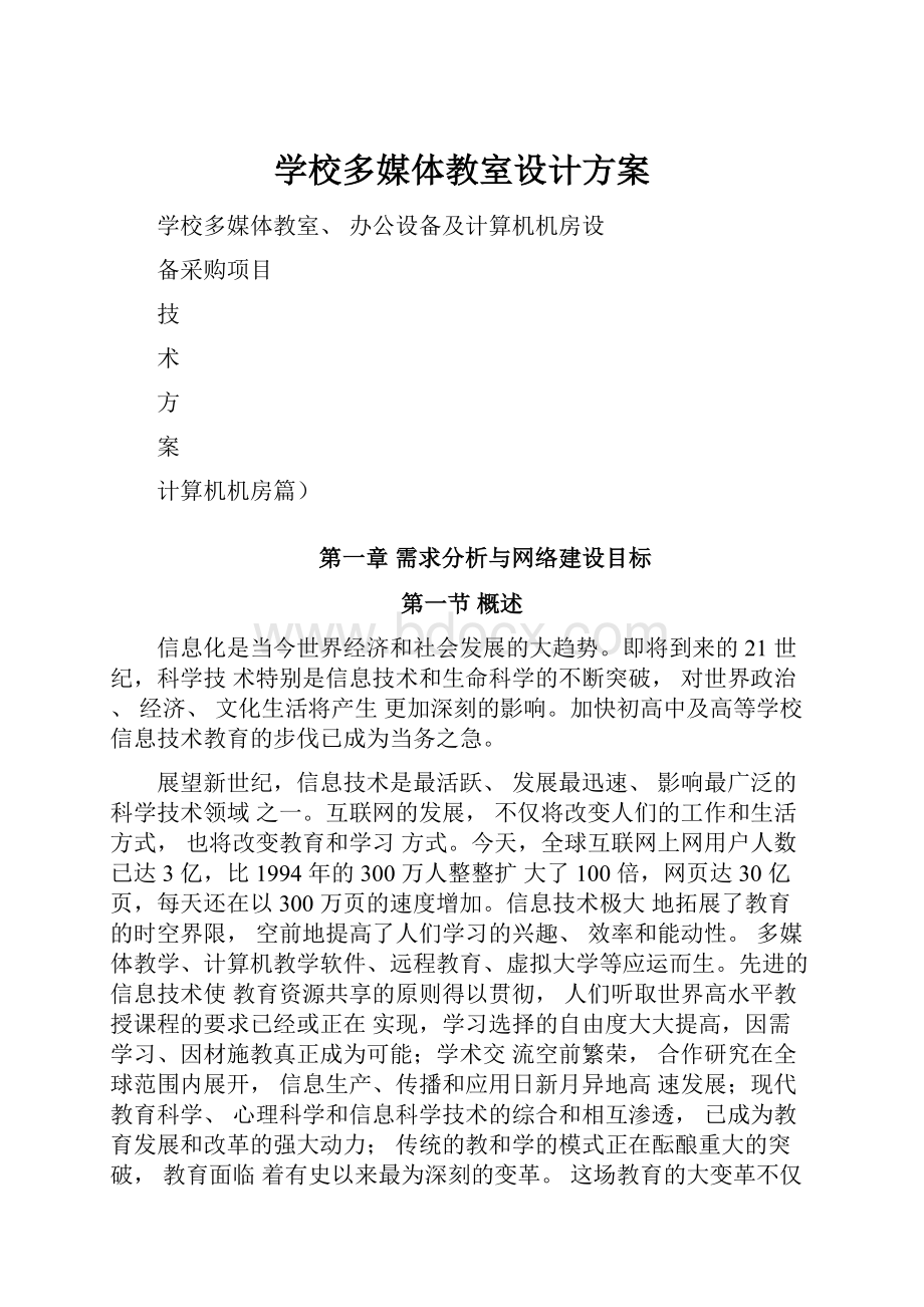 学校多媒体教室设计方案.docx