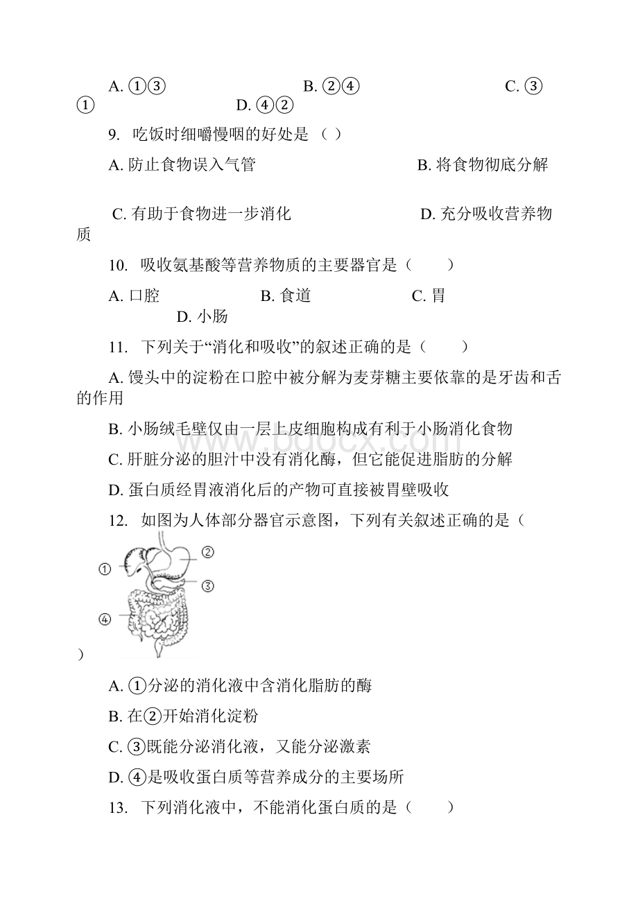 七年级生物下册 422《消化和吸收》习题1 新版新人教版.docx_第3页