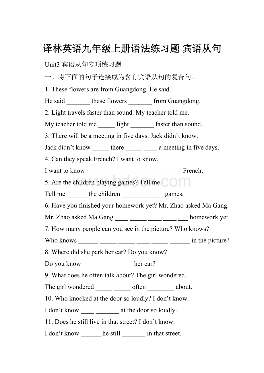 译林英语九年级上册语法练习题 宾语从句.docx