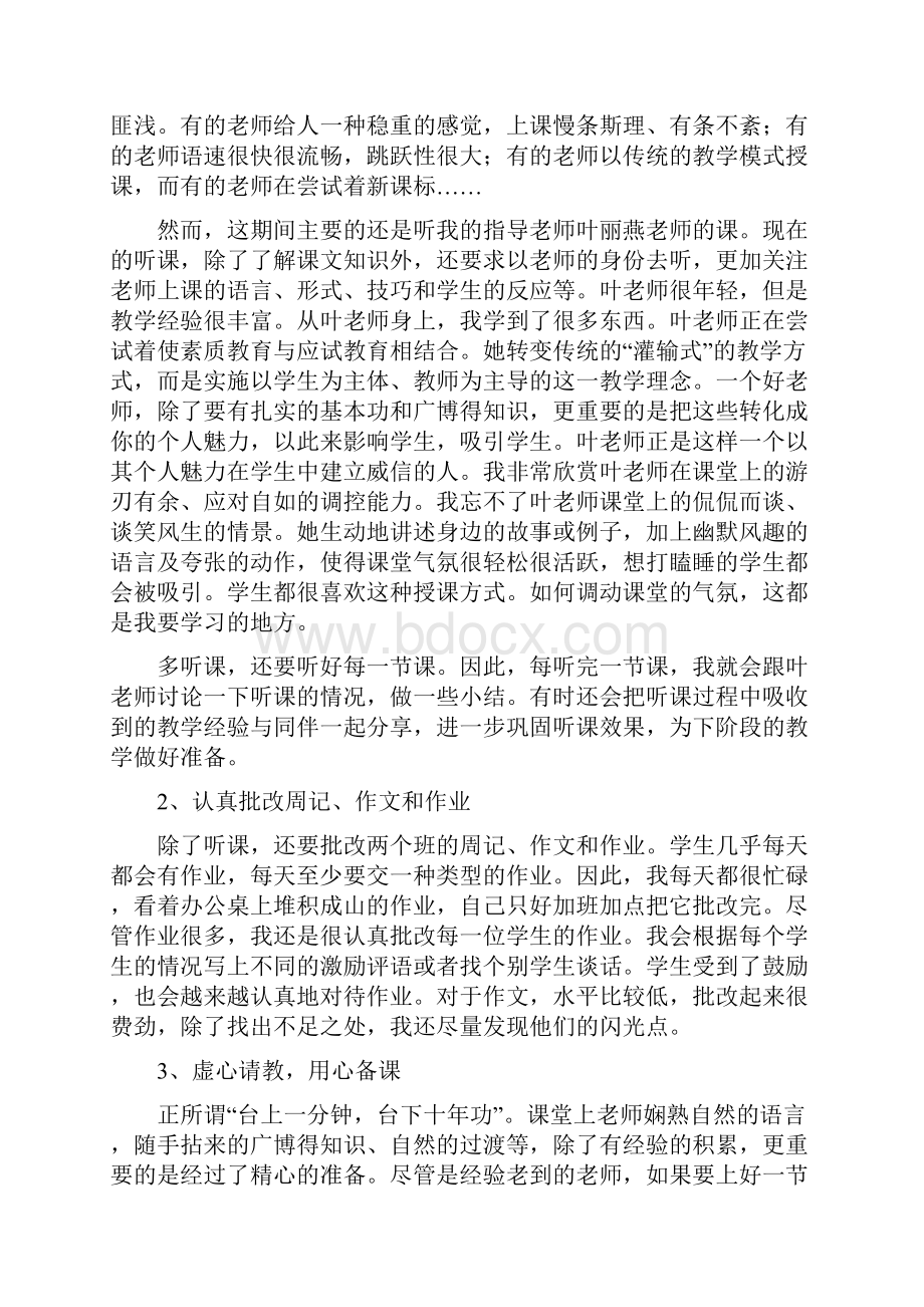 高一语文老师实习总结.docx_第2页