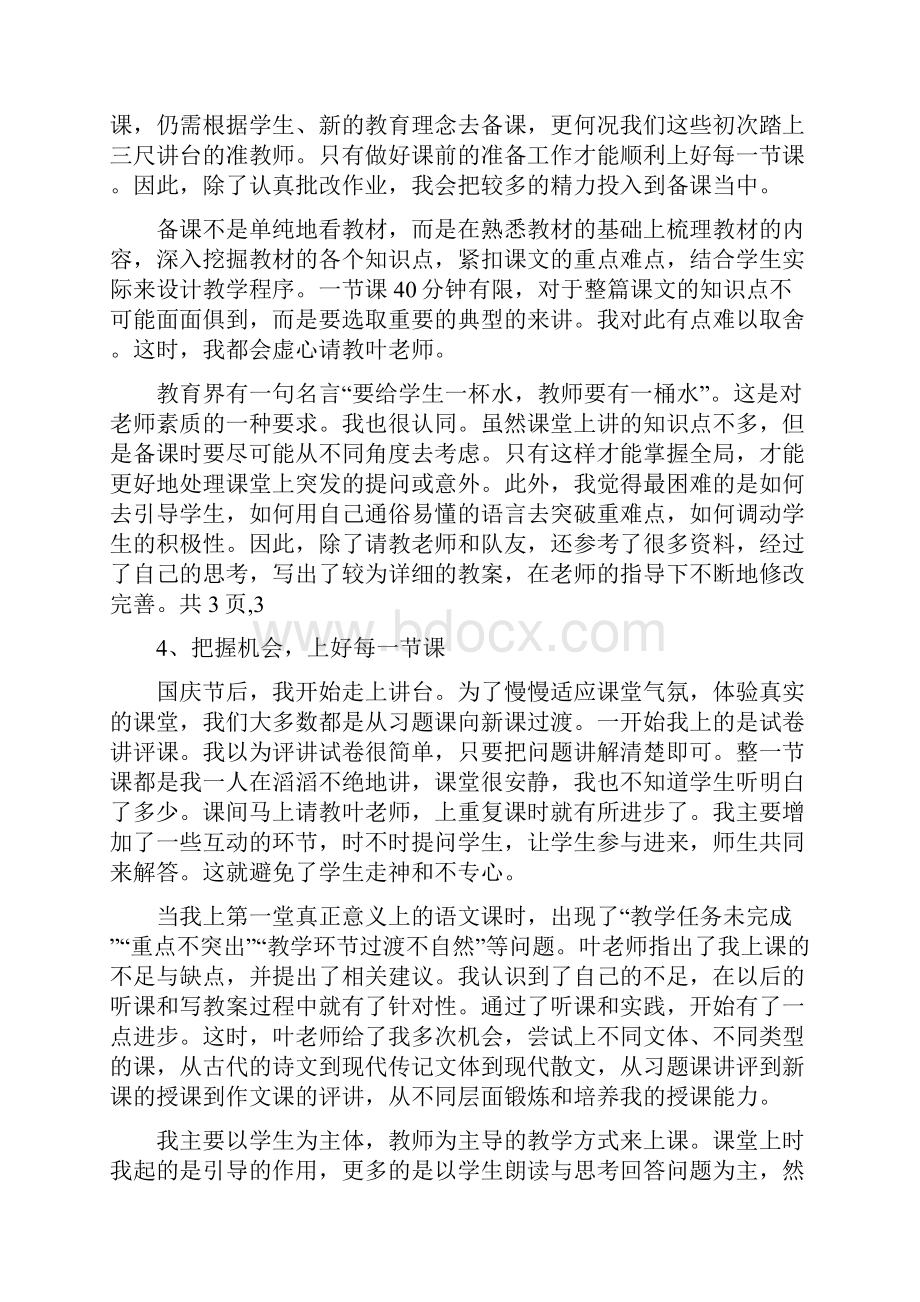 高一语文老师实习总结.docx_第3页