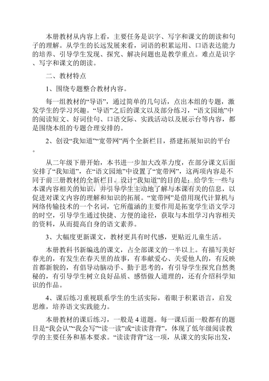 二年级下册语文教学计划及全册教案最新部编人教版.docx_第2页