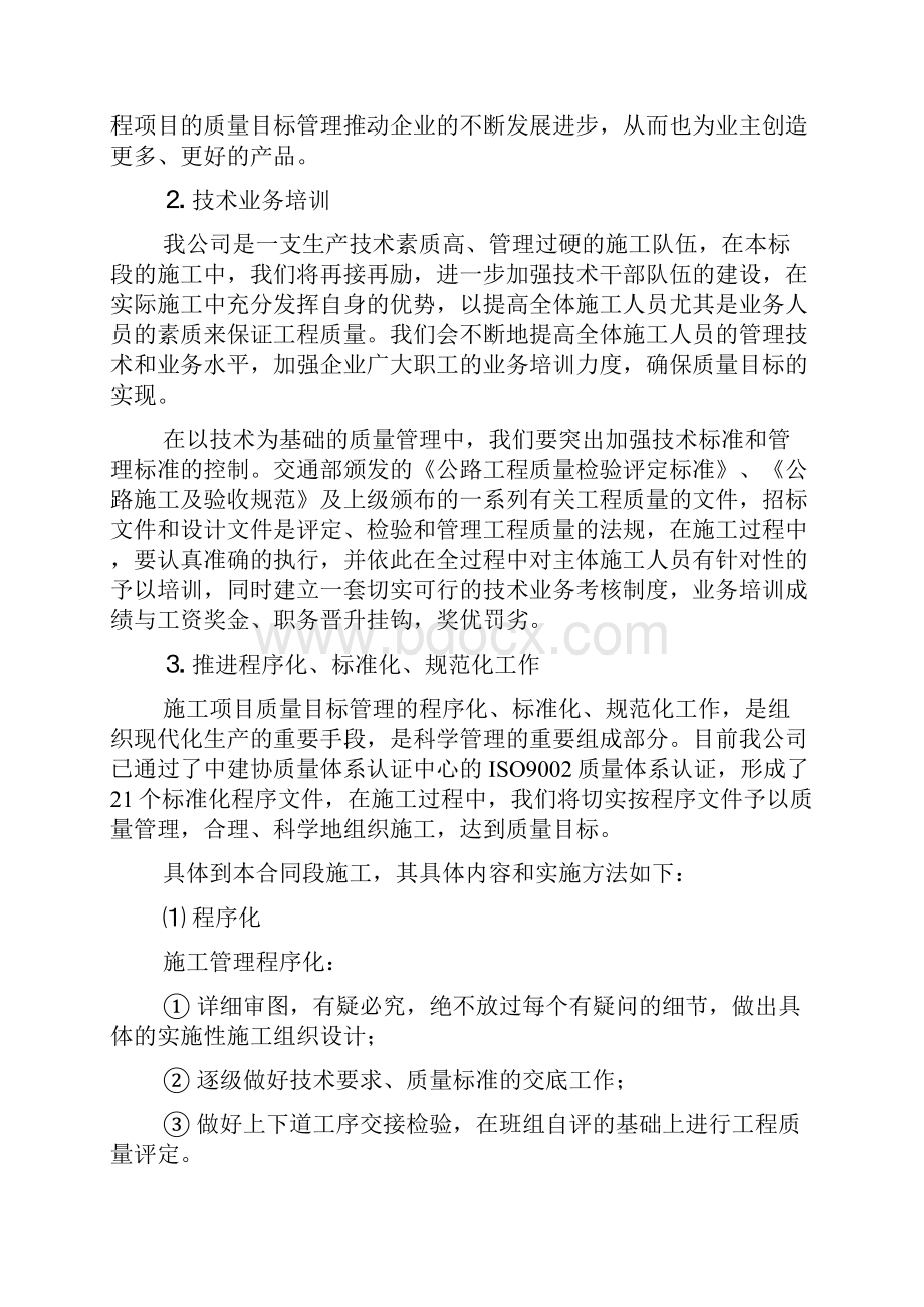 工程质量保证措施.docx_第2页