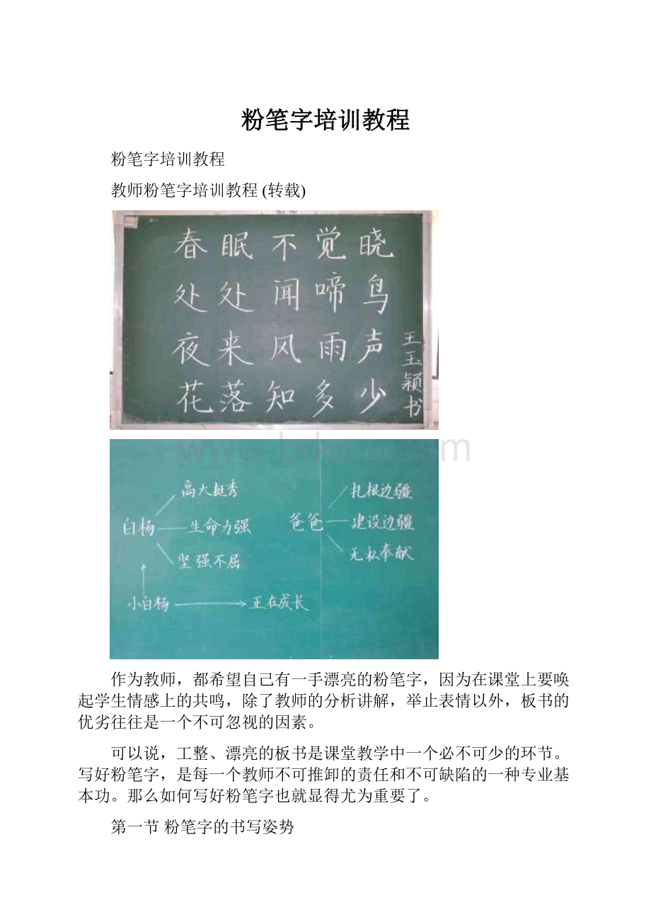 粉笔字培训教程.docx_第1页