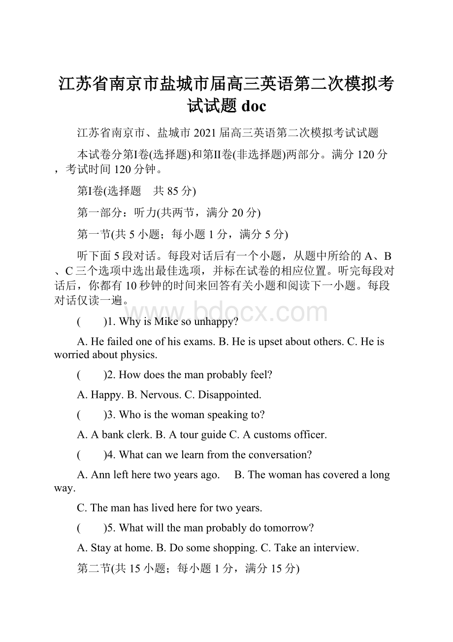 江苏省南京市盐城市届高三英语第二次模拟考试试题doc.docx_第1页