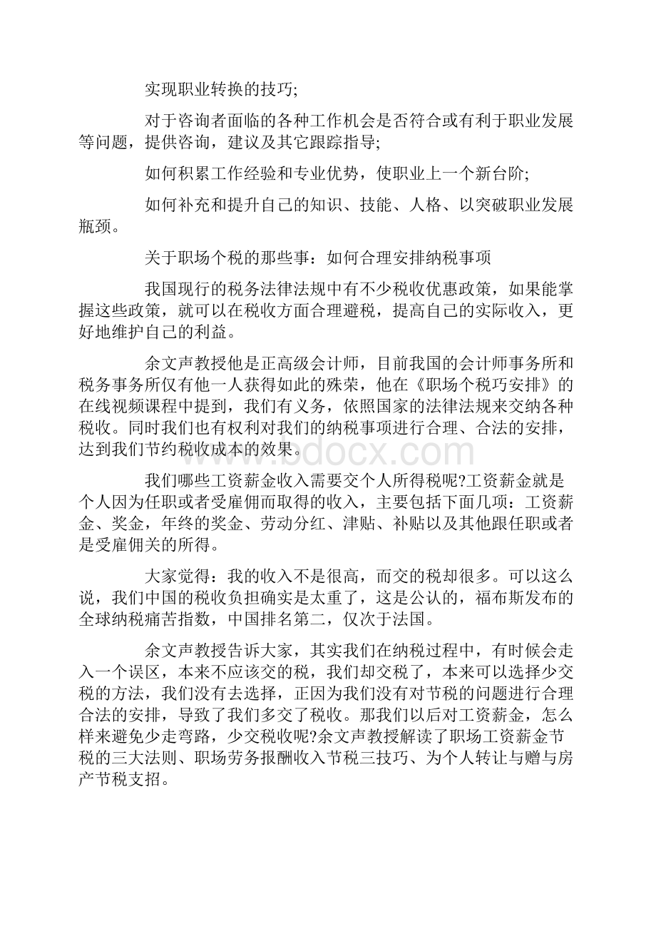 职业生涯规划精选15篇.docx_第2页