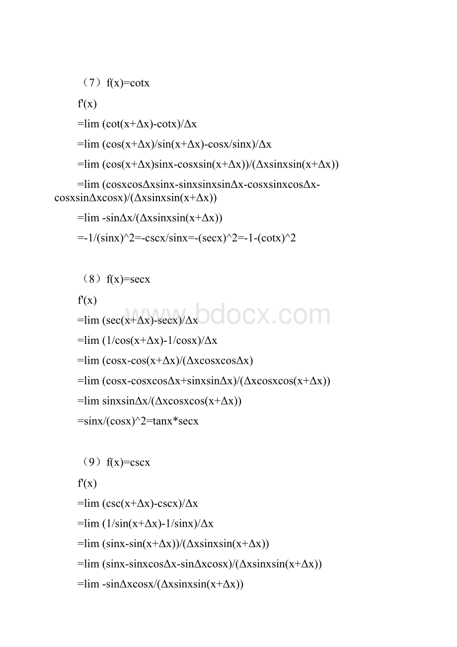 导数公式的证明基础.docx_第2页