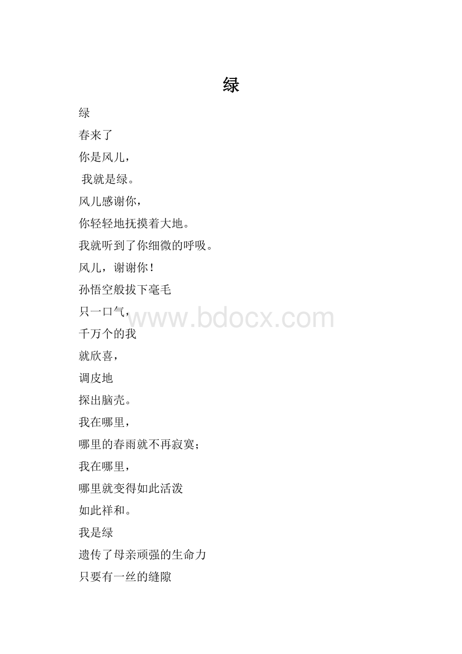 绿.docx