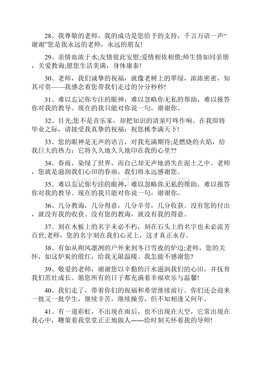 感恩老师的话100字.docx_第3页