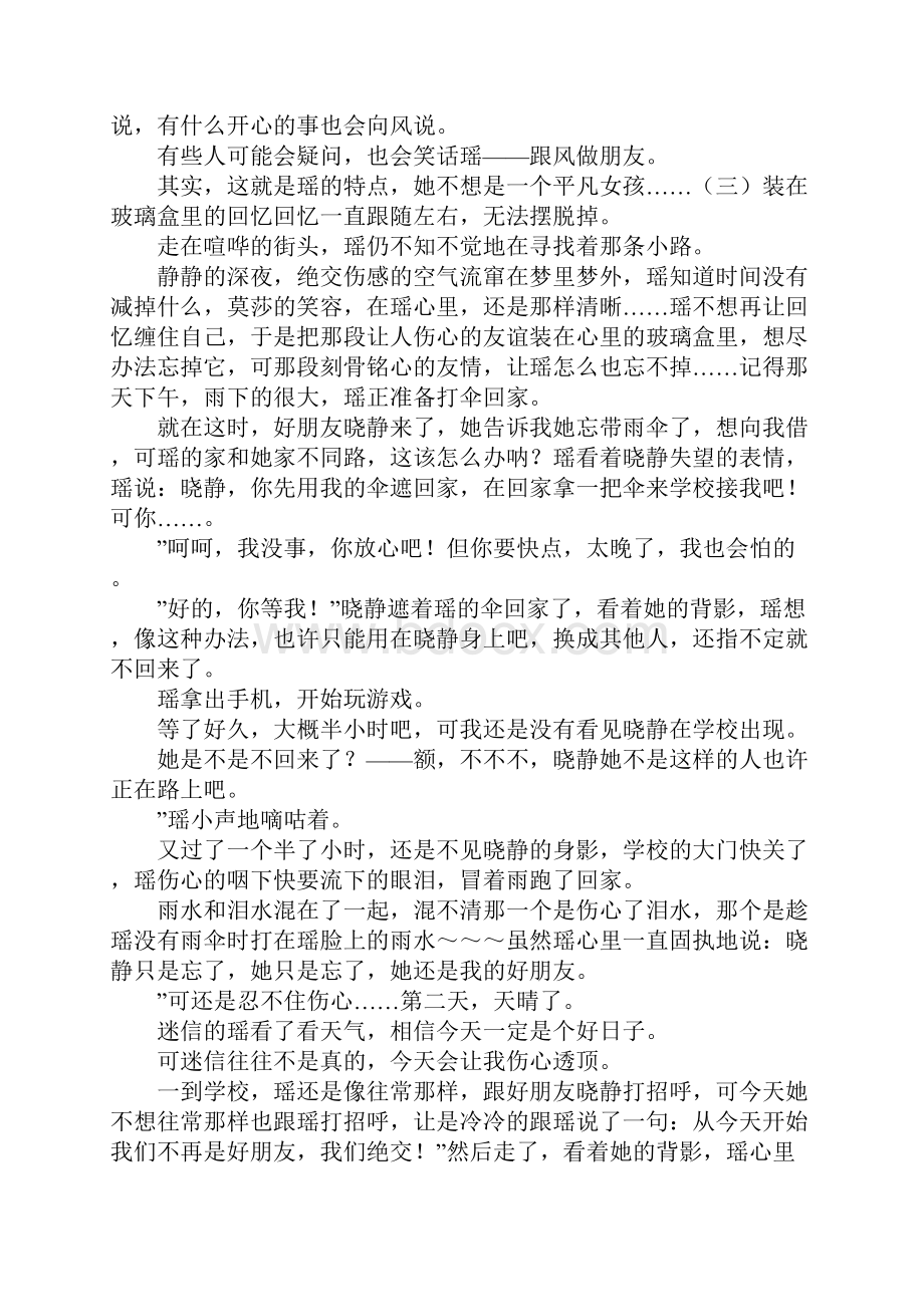 手指之间有清风吹过.docx_第2页