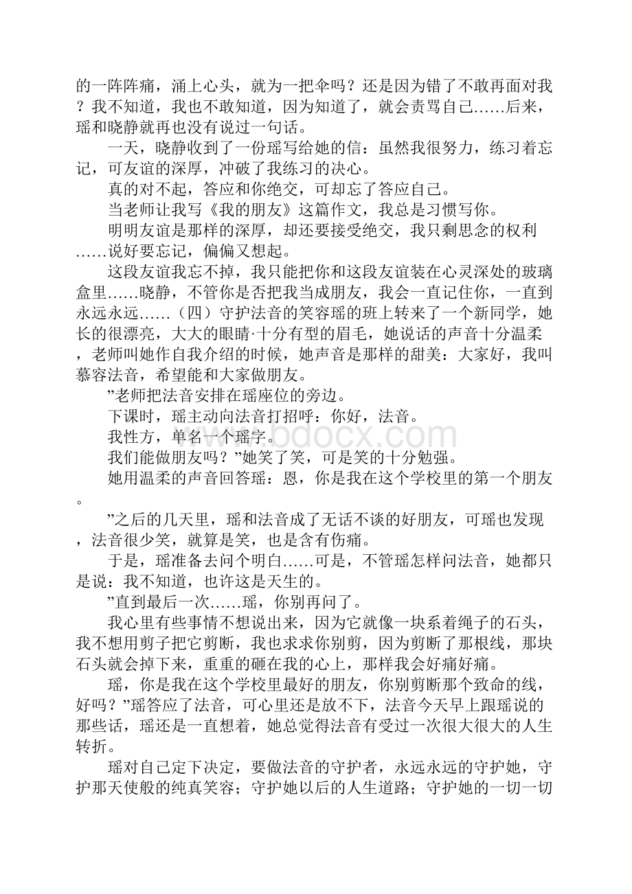 手指之间有清风吹过.docx_第3页