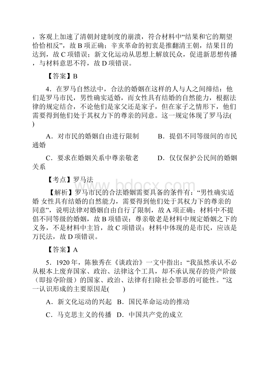 届吉林省五校高三第一次联考历史试题解析版.docx_第3页