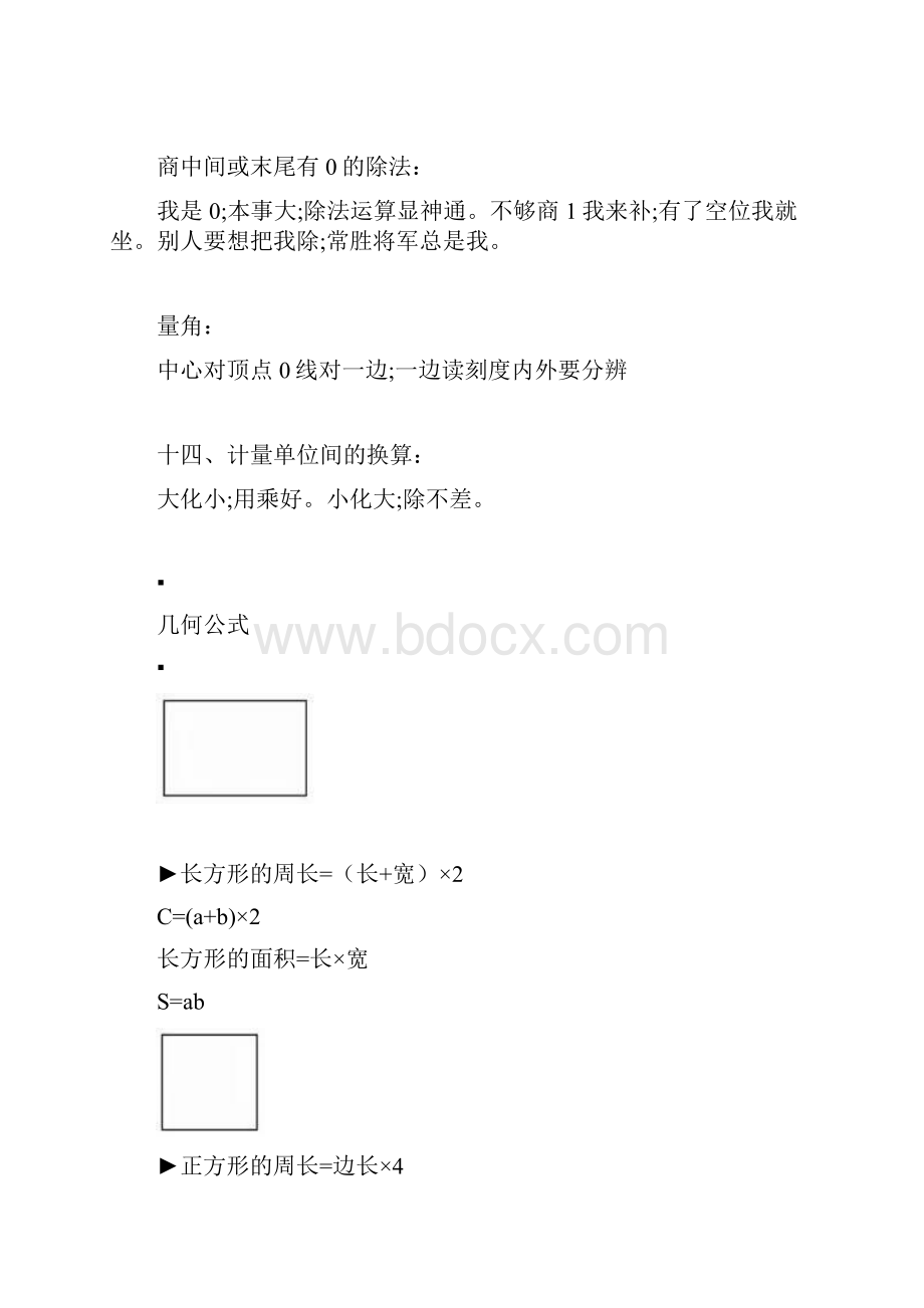 小学数学顺口溜+公式大全+10个数学小秘密.docx_第3页