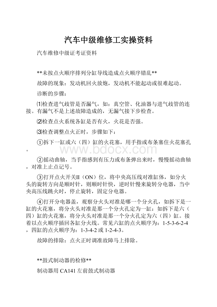 汽车中级维修工实操资料.docx_第1页