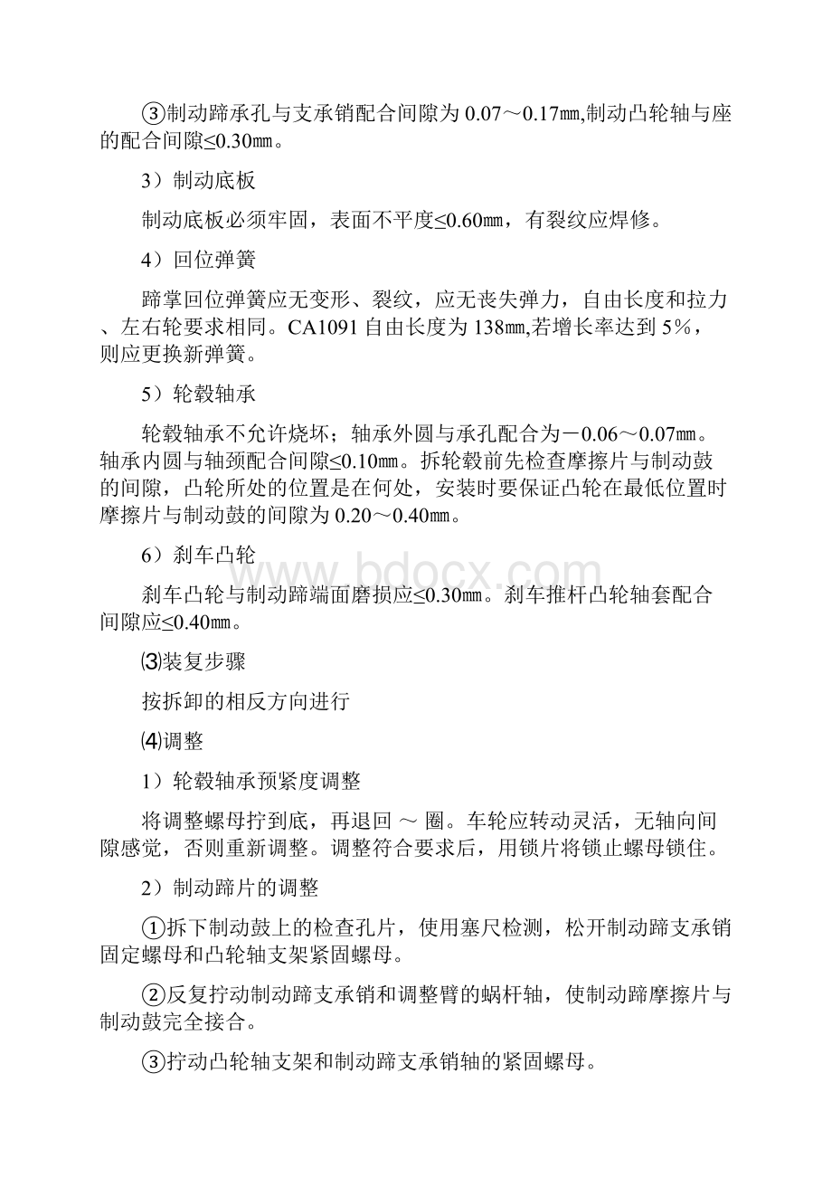 汽车中级维修工实操资料.docx_第3页