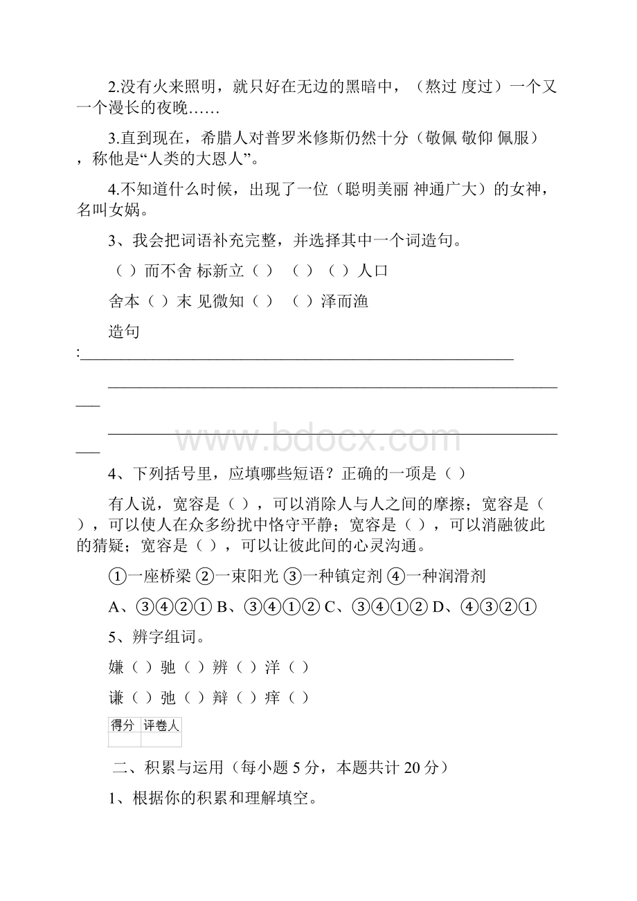 六年级语文下学期期末测试试题 西南师大版B卷 含答案.docx_第2页