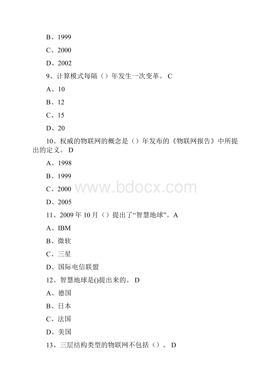 10物联网技术与应用考试题库1111.docx_第3页