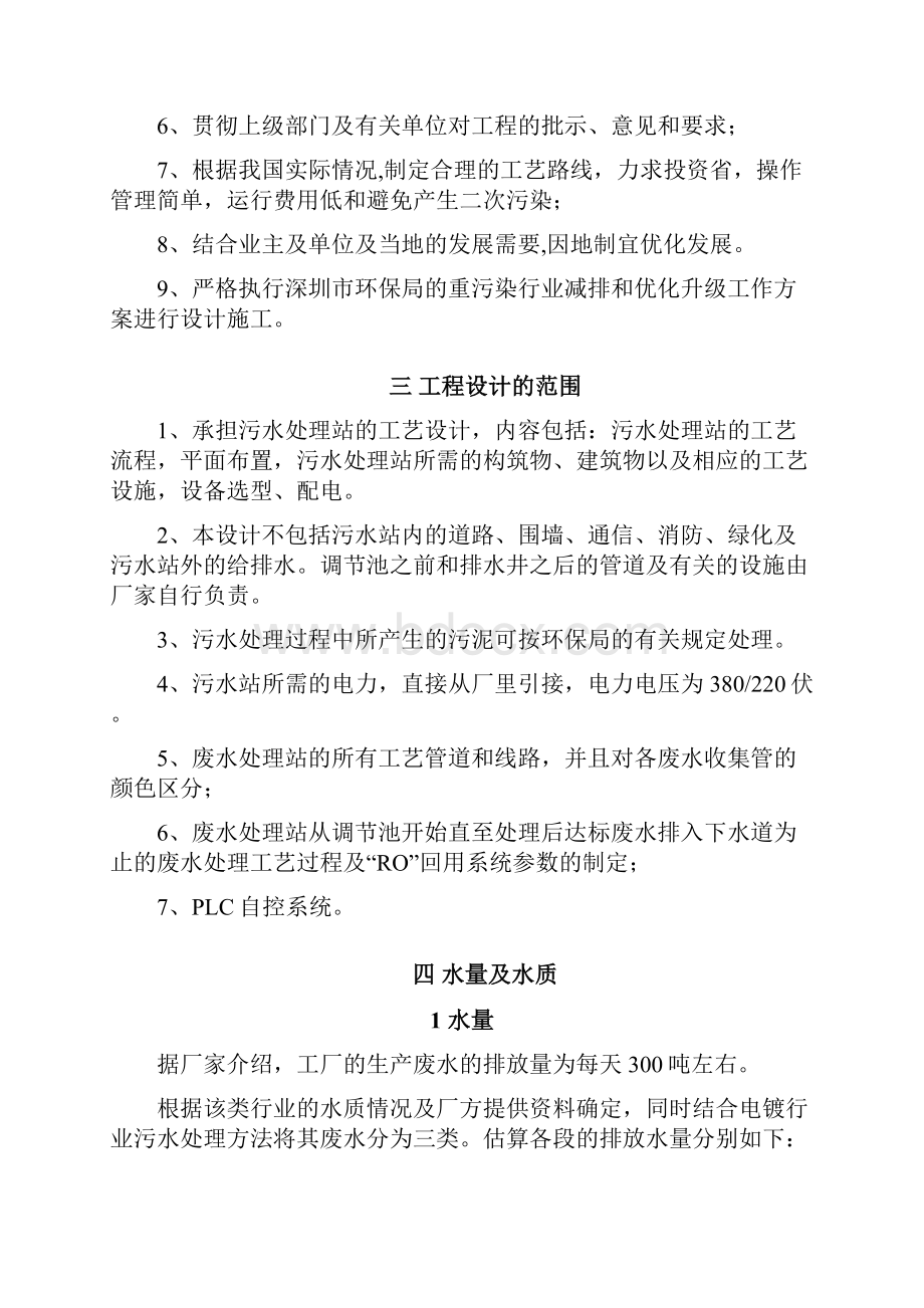 电镀工业废水净化处理工程及优化升级设计方案书毕业论文.docx_第3页