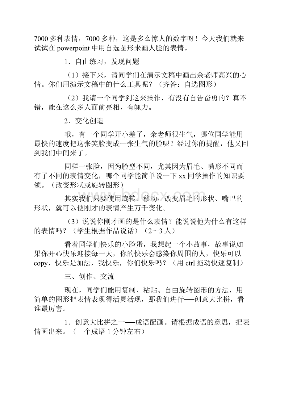 有趣的表情》PPT自选图形教学doc.docx_第2页