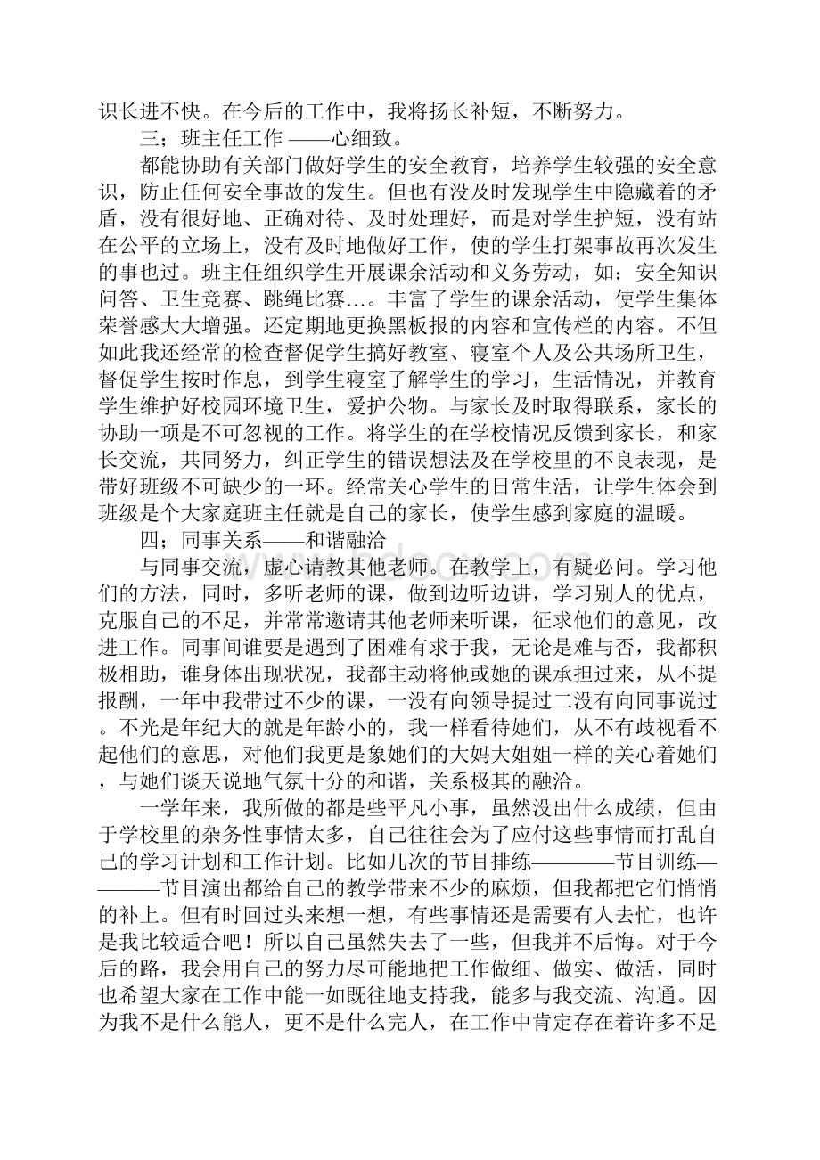 教师年度考核个人工作总结8篇.docx_第3页