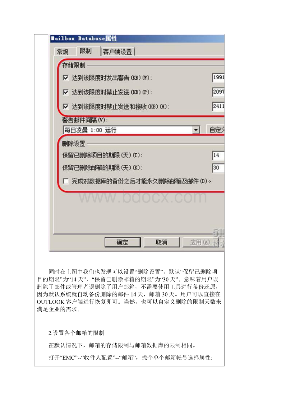 Exchange中使用各种限制选项11.docx_第3页