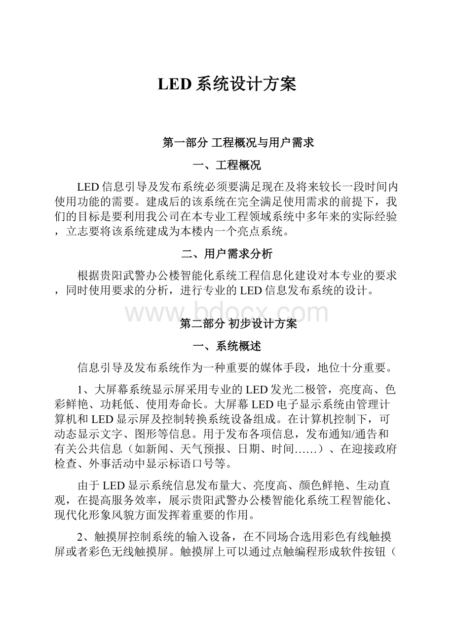 LED系统设计方案.docx_第1页