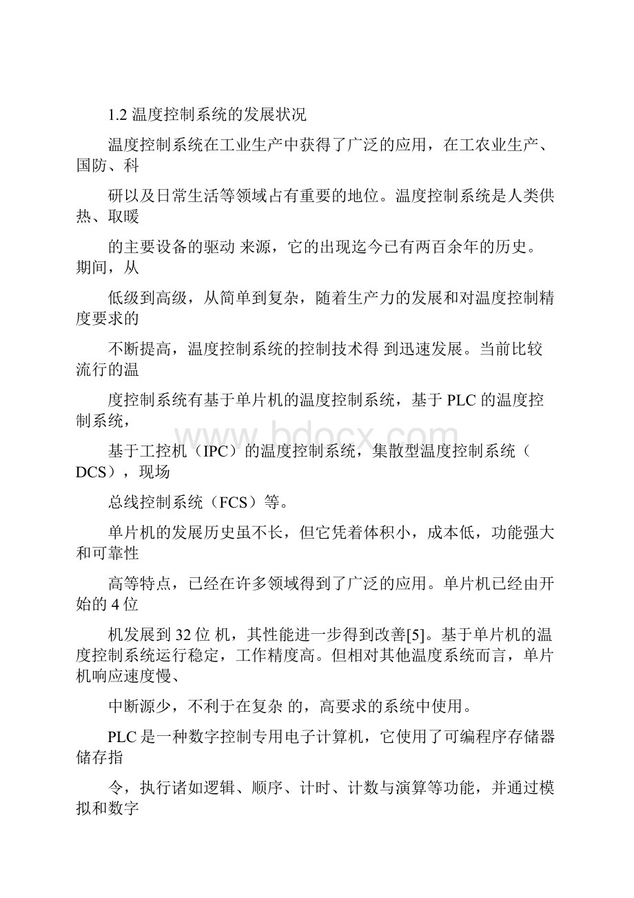 参考论文基于西门子S7200PLC的温度控制系统设计毕业论文.docx_第3页