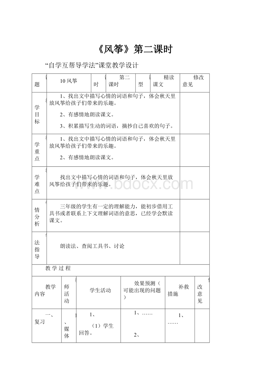 《风筝》第二课时.docx