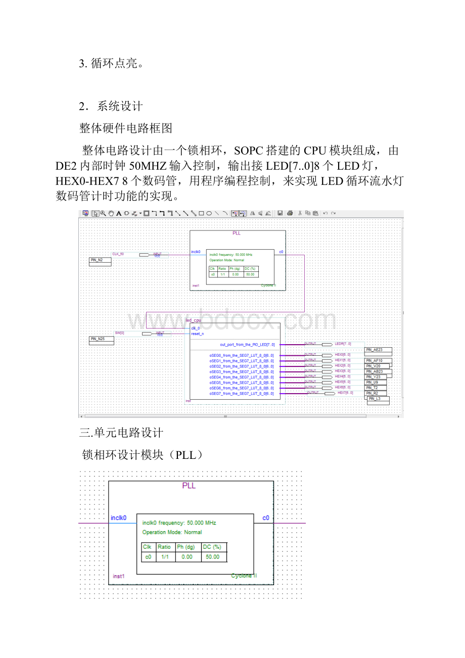 基于SOPC的LED循环流水灯控制设计.docx_第2页