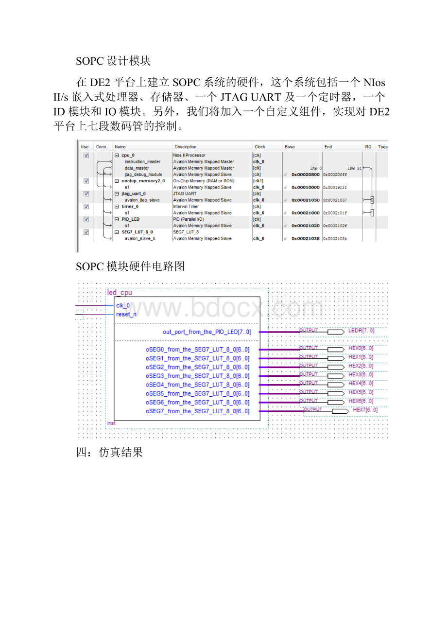 基于SOPC的LED循环流水灯控制设计.docx_第3页