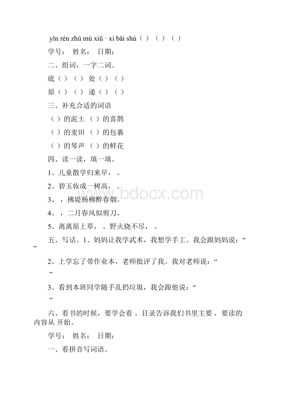 统编本二年级语文下册字词句练习题.docx_第3页