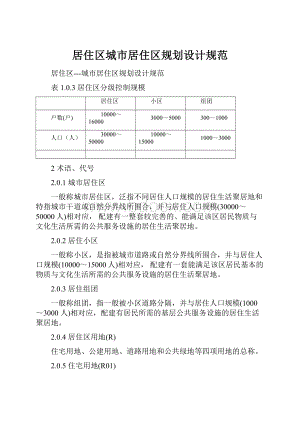 居住区城市居住区规划设计规范.docx