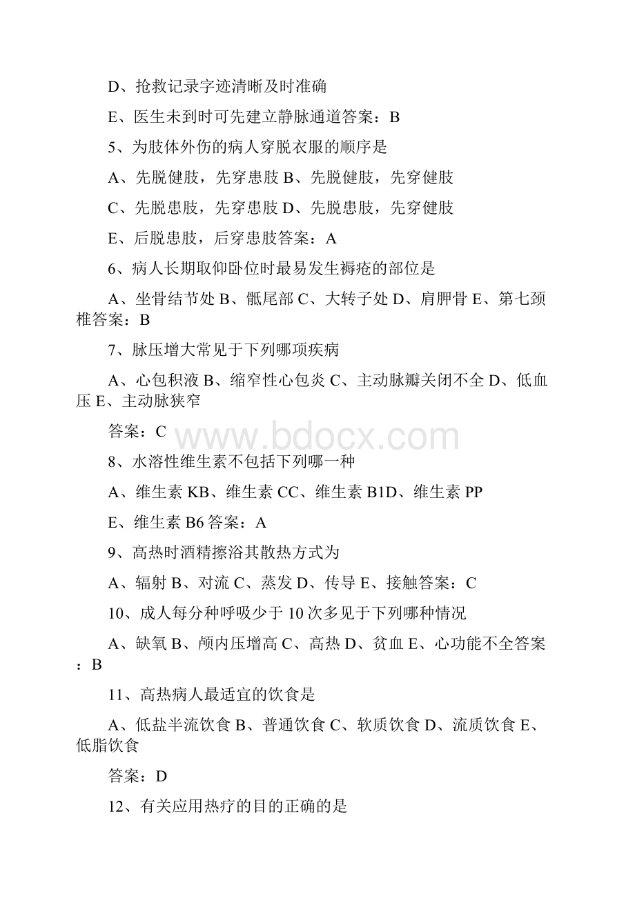 新护士上岗考试题.docx_第2页