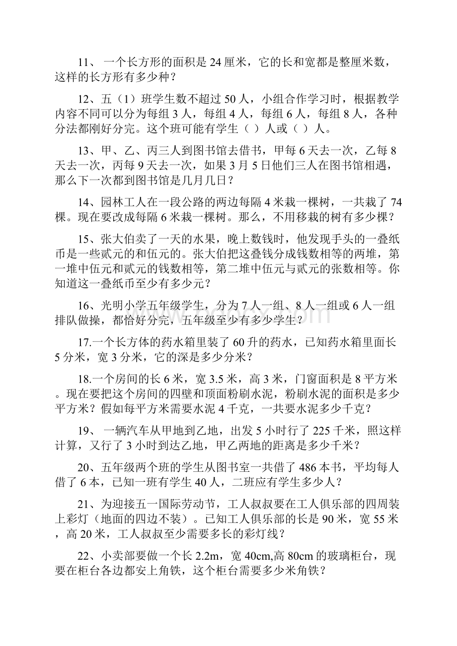 人教版小学五年级数学下册应用题总复习.docx_第2页