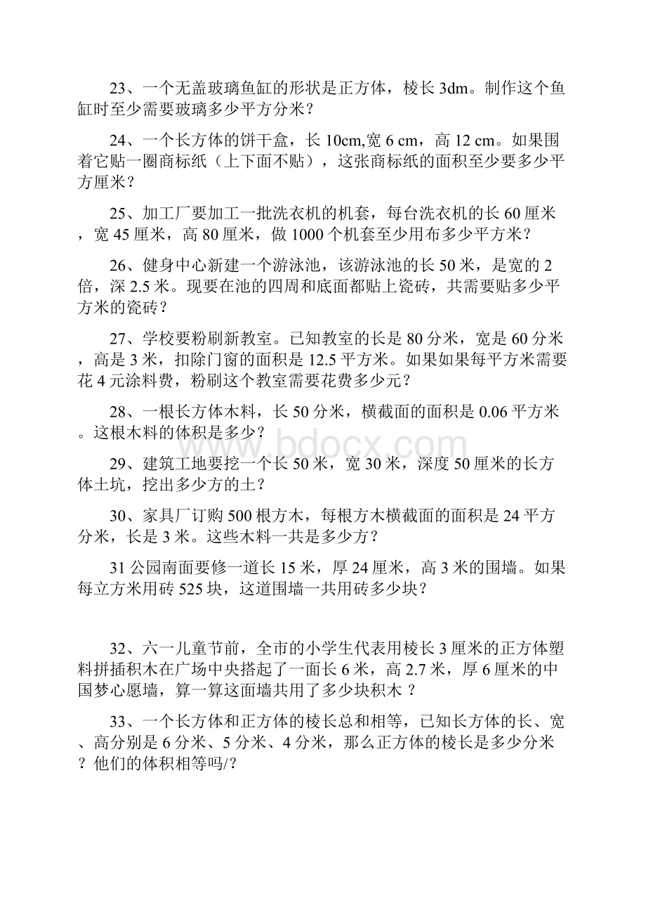 人教版小学五年级数学下册应用题总复习.docx_第3页