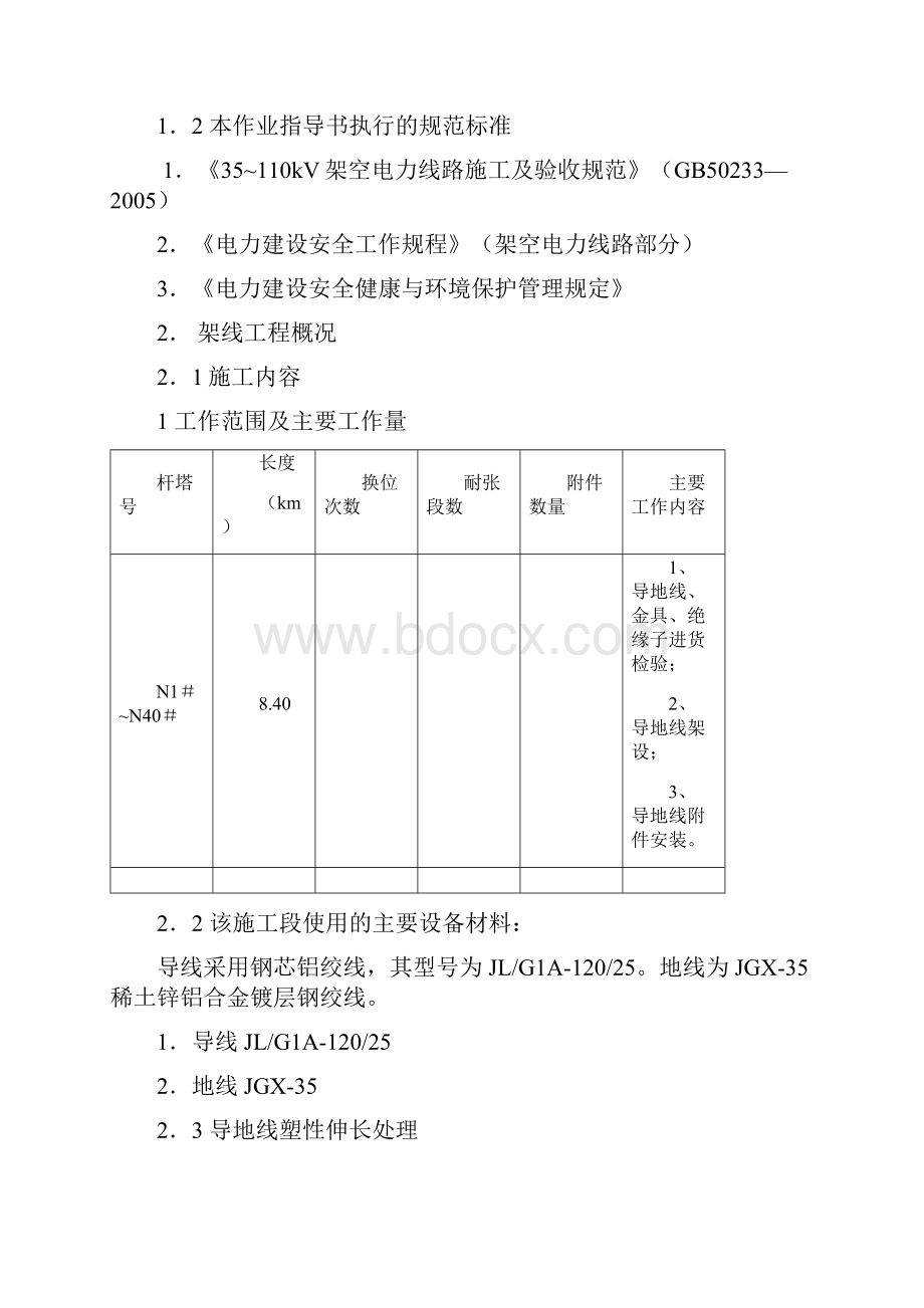 架线施工方案.docx_第2页