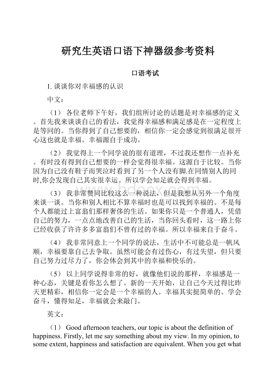 研究生英语口语下神器级参考资料.docx