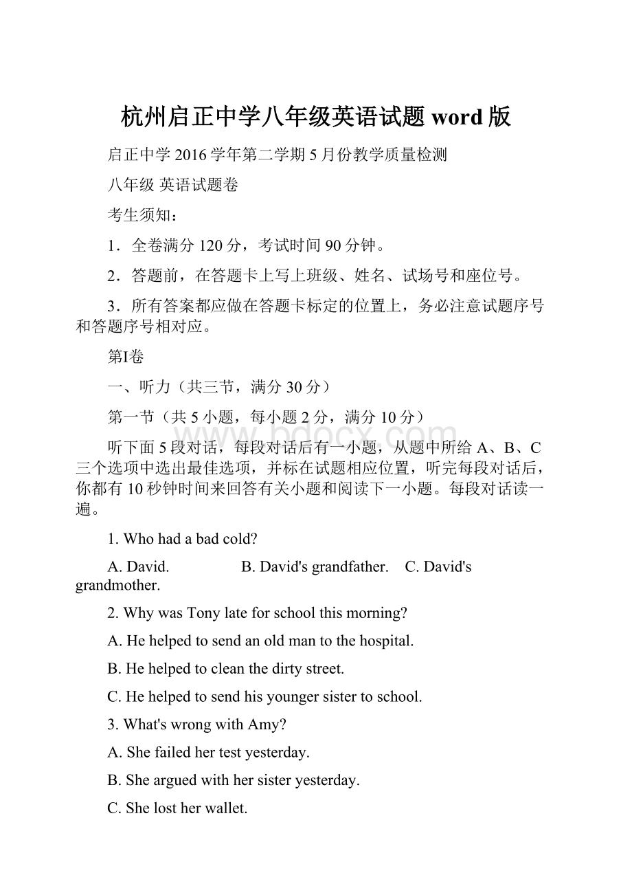 杭州启正中学八年级英语试题word版.docx_第1页