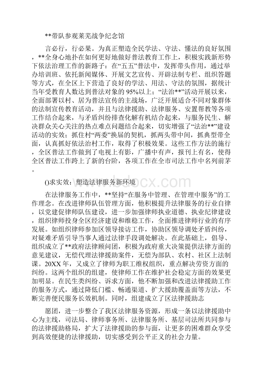 司法局长个人事迹材料.docx_第2页