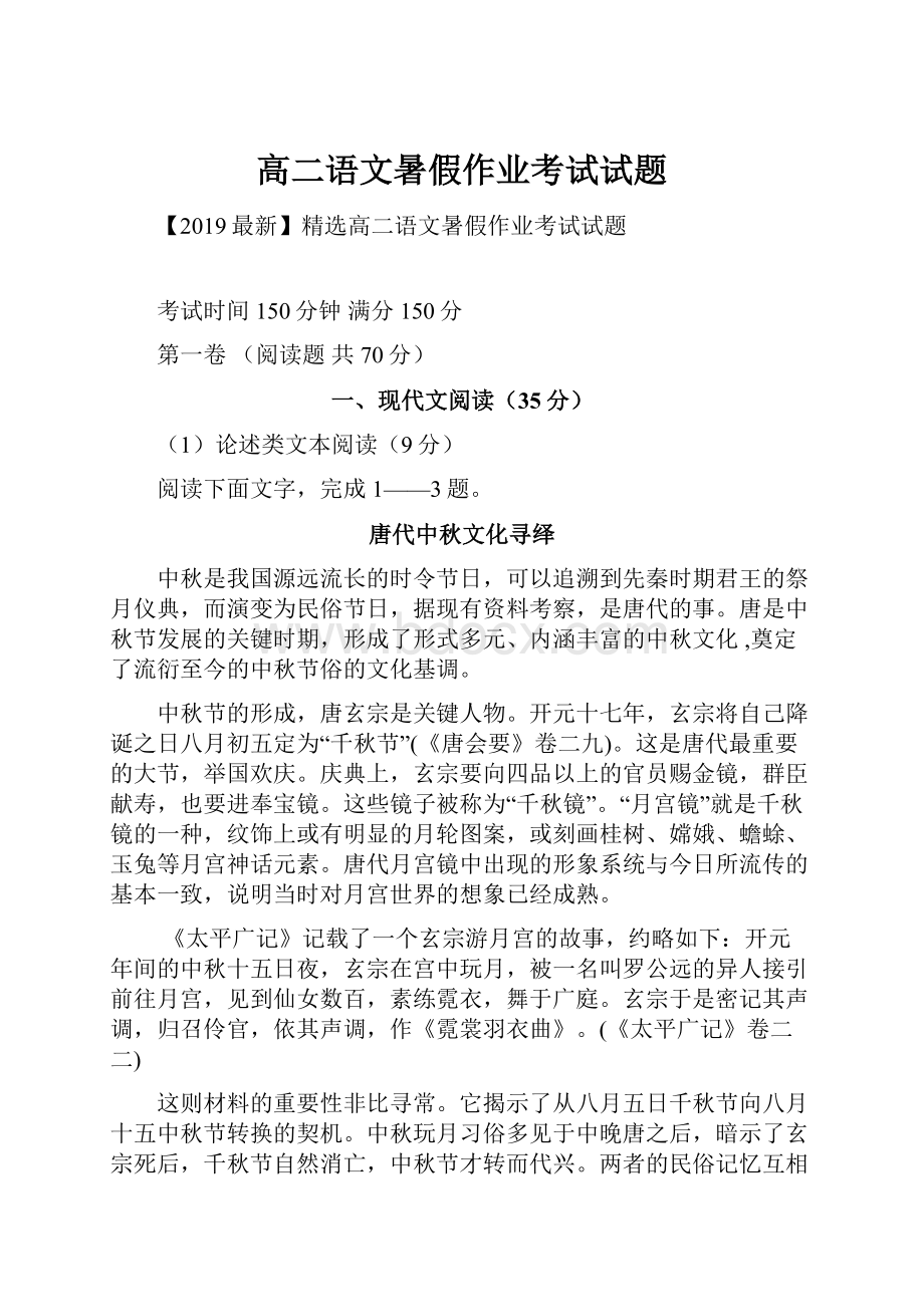 高二语文暑假作业考试试题.docx_第1页