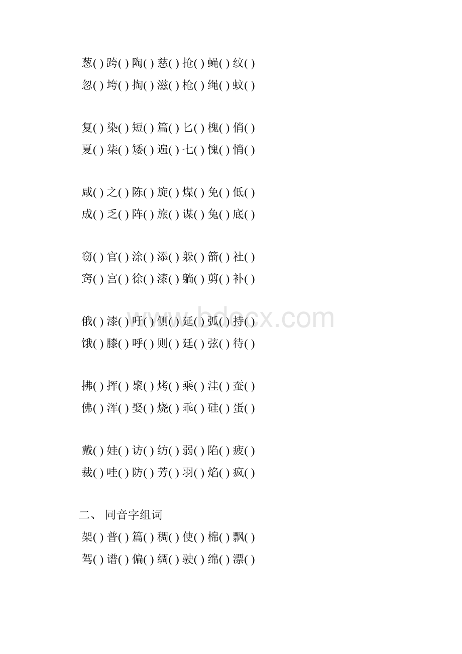 苏教版小学语文第六册专项复习形近字同音字多音字.docx_第3页