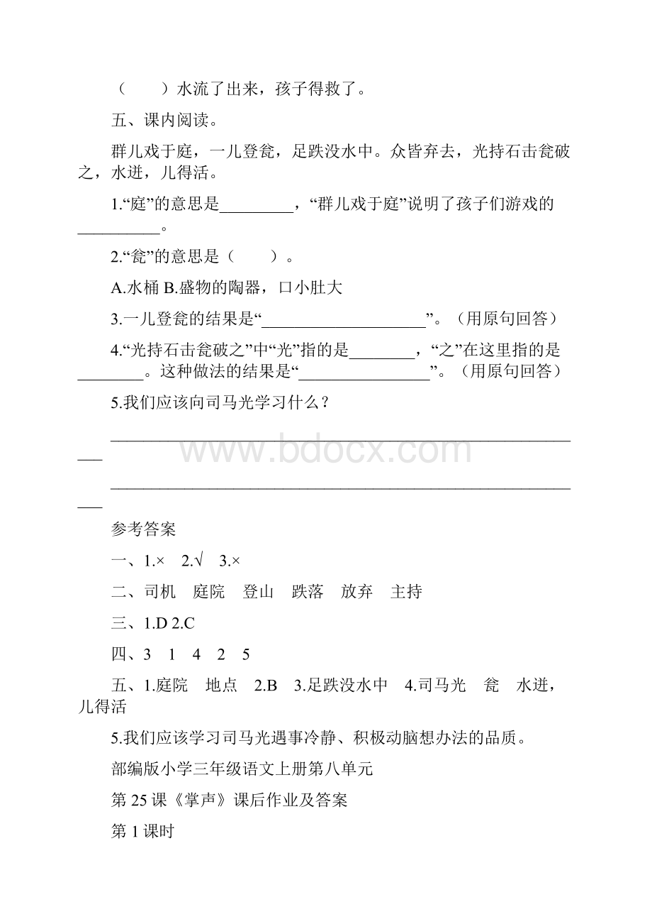 部编版小学三年级语文上册第八单元每课课后作业及答案含七套题.docx_第2页